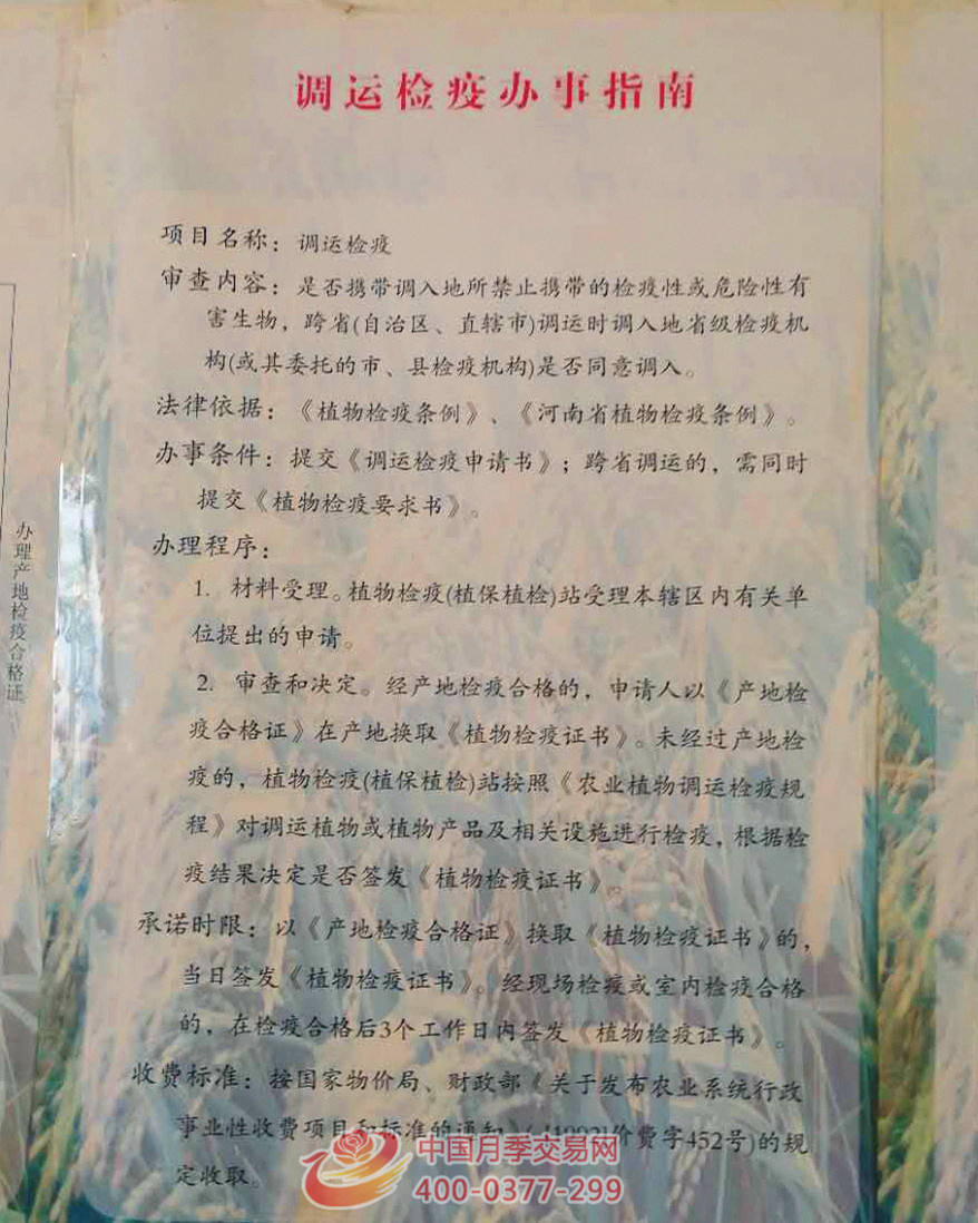 苗木調運檢疫辦理流程(圖1)